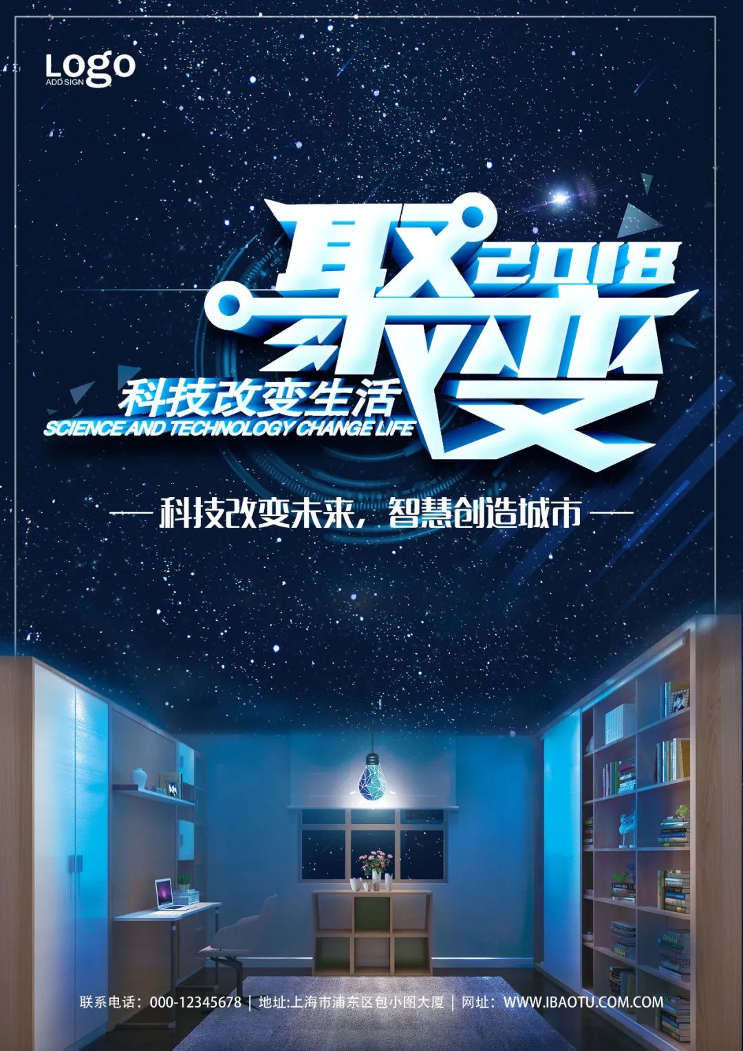 【S1862】【素材】科技海报PSD设计素材源文件