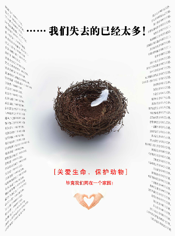 【S1846】【素材】公益海报PSD设计素材源文件