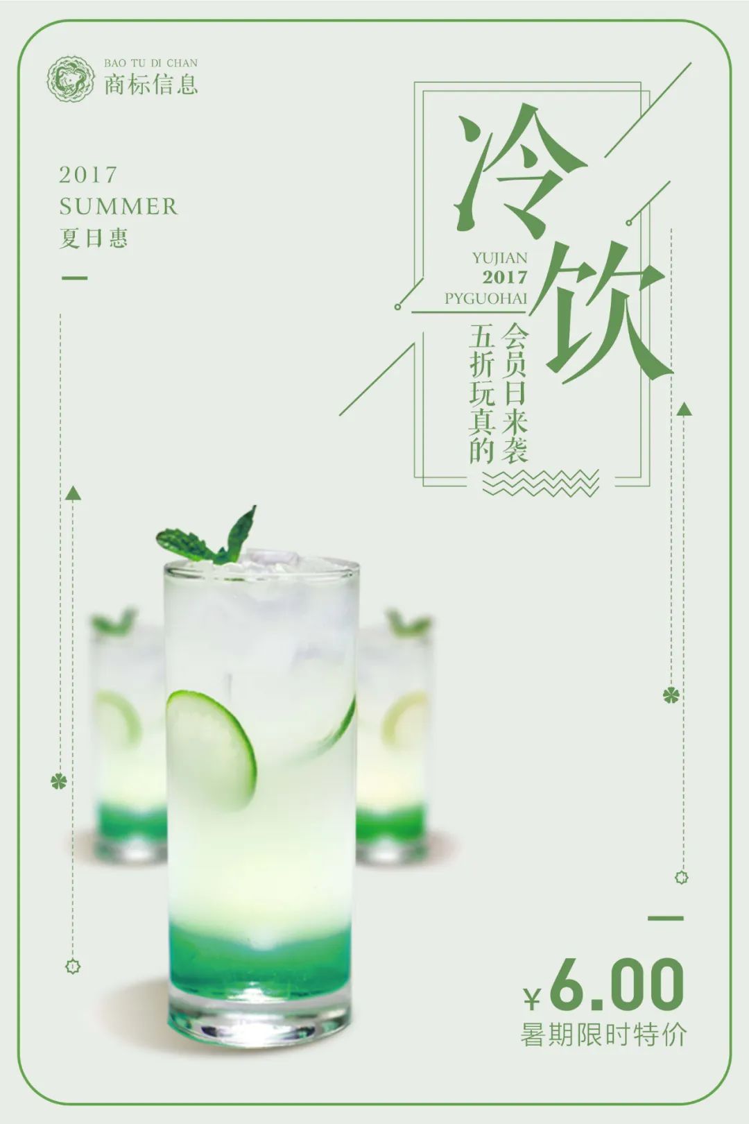 【S1861】【素材】饮品海报PSD设计素材源文件