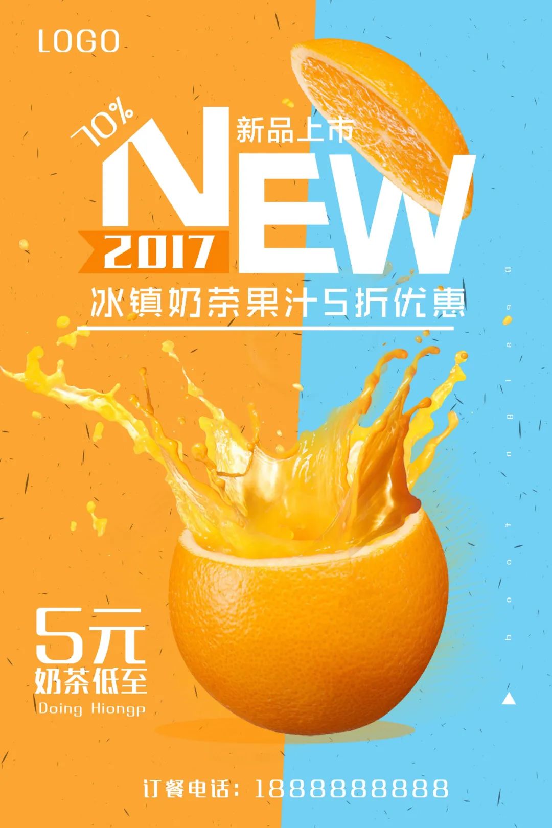 【S1861】【素材】饮品海报PSD设计素材源文件