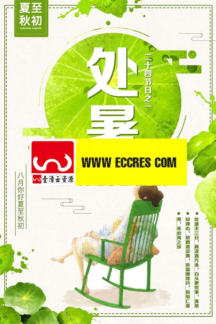 【S1937】【素材】夏日处暑海报小清新莲花时令二十四节气竖版宣传单PSD设计素材