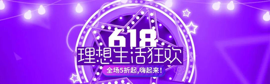 【S1805】【素材】618电商节日营销PSD设计素材源文件