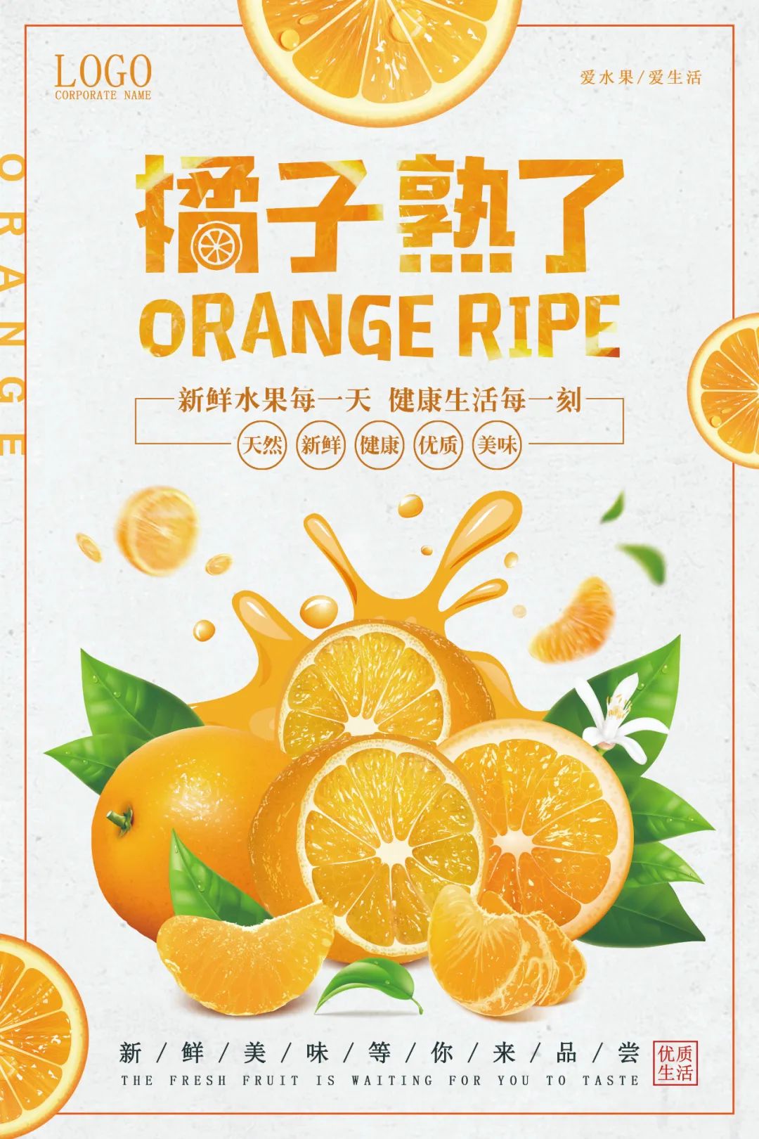 【S1817】【素材】蔬果海报PSD设计素材源文件