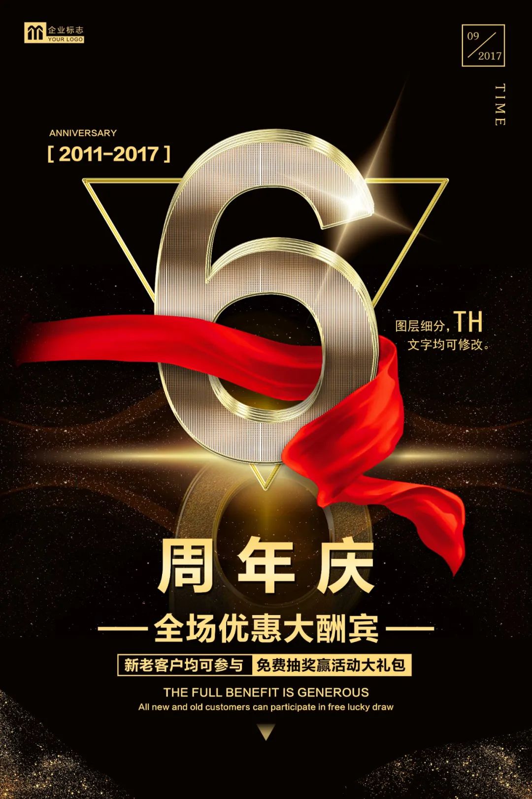 【S1819】【素材】周年庆海报PSD设计素材源文件