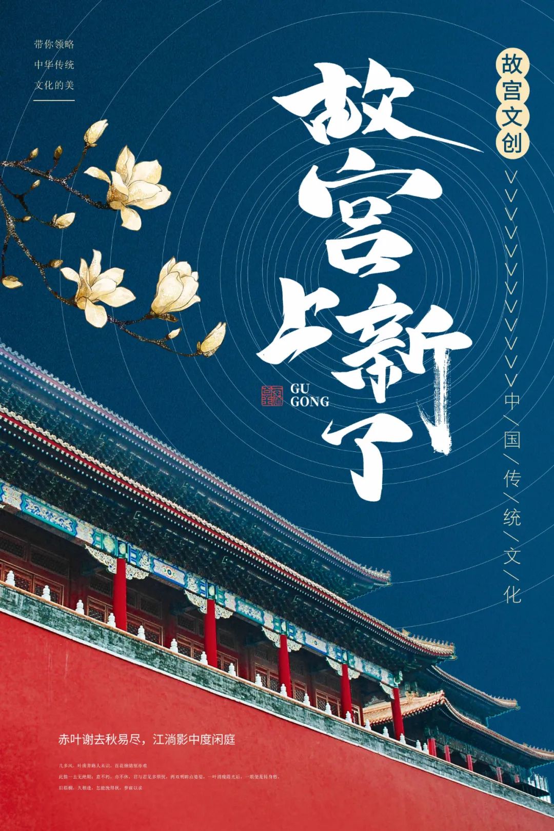 【S1843】【素材】故宫中国风潮海报PSD设计素材源文件
