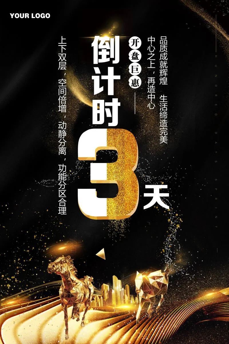 【S1951】【素材】120款倒计时海报模板PSD源文件