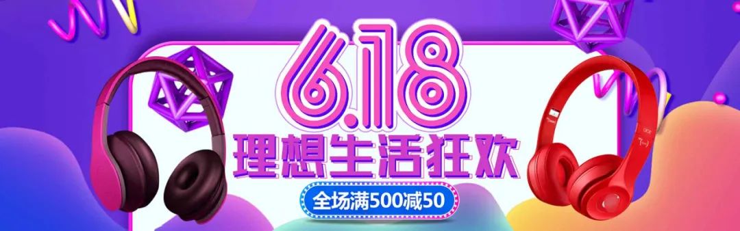 【S1805】【素材】618电商节日营销PSD设计素材源文件