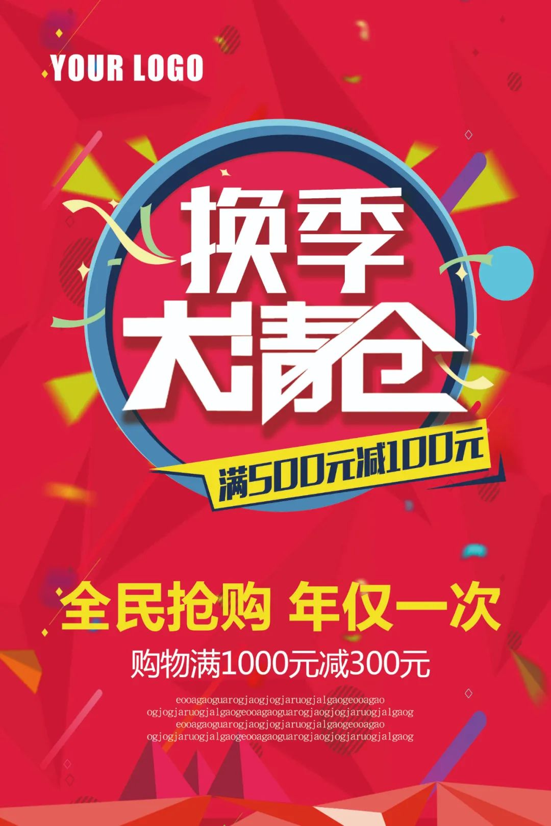 【S1821】【素材】促销海报PSD设计素材源文件