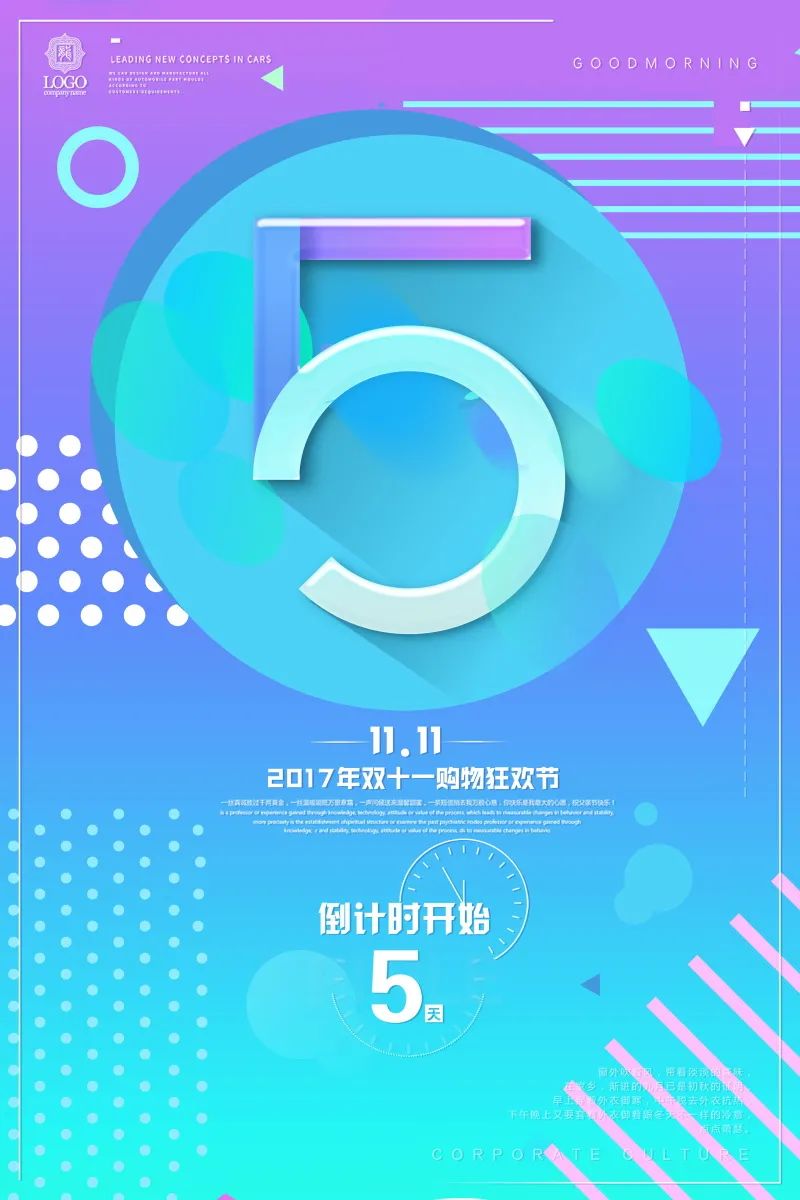 【S1951】【素材】120款倒计时海报模板PSD源文件