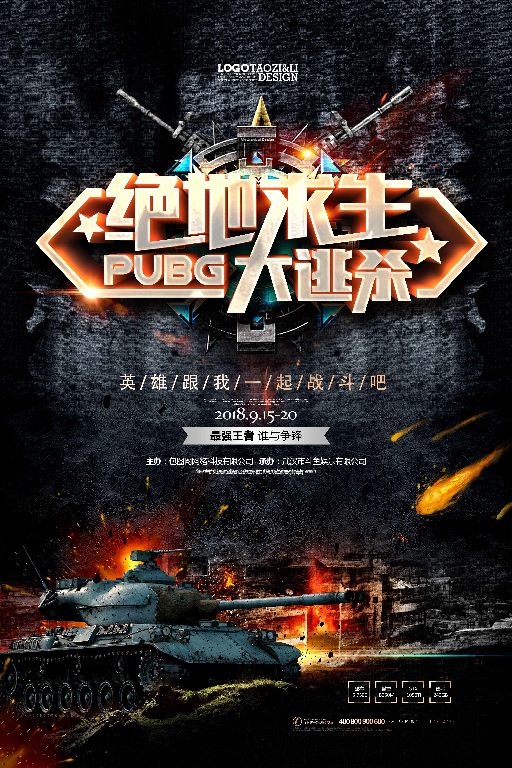 【S1844】【素材】游戏海报PSD设计素材源文件