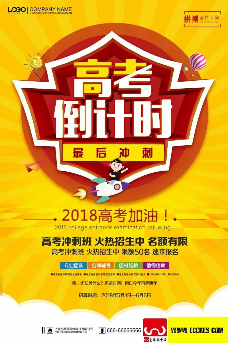 【S1801】【素材】63款决战高考冲刺倒计时创意喜报状元榜PSD模板