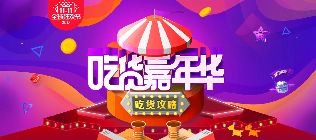 【S1936】【素材】199款双十一电商banner海报模板活动促销双11淘宝美工设计PSD素材