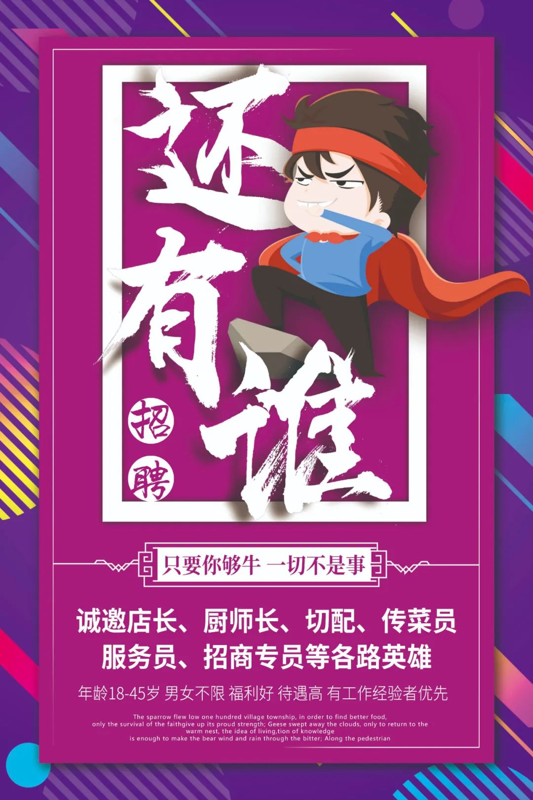 【S1820】【素材】招聘海报PSD设计素材源文件