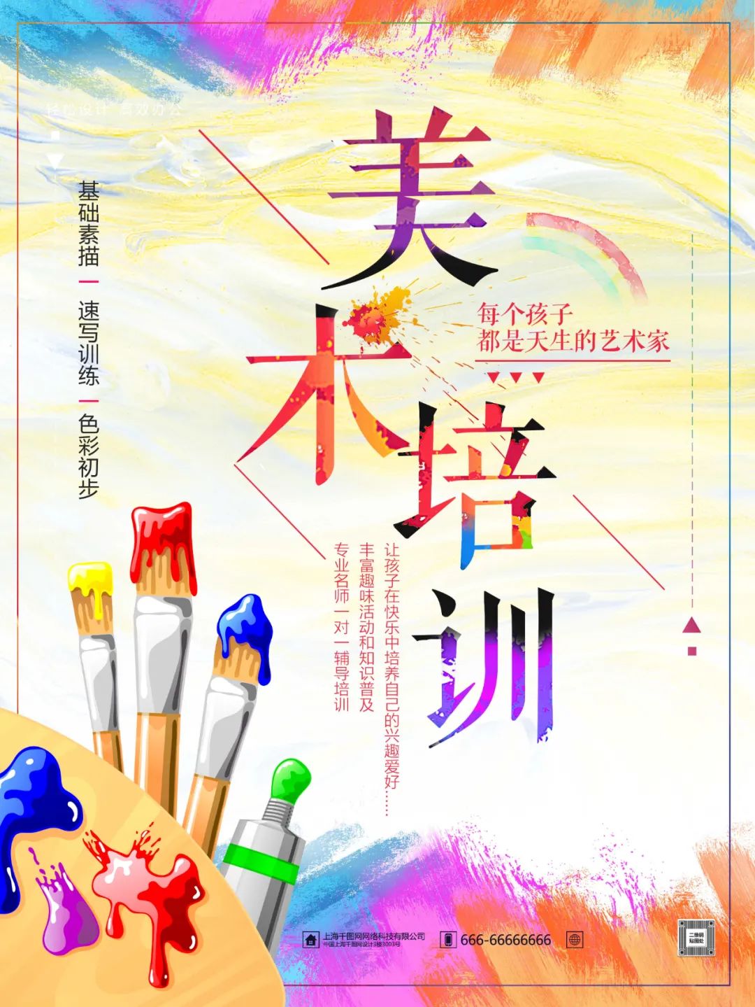 【S1839】【素材】培训教育PSD海报设计素材源文件