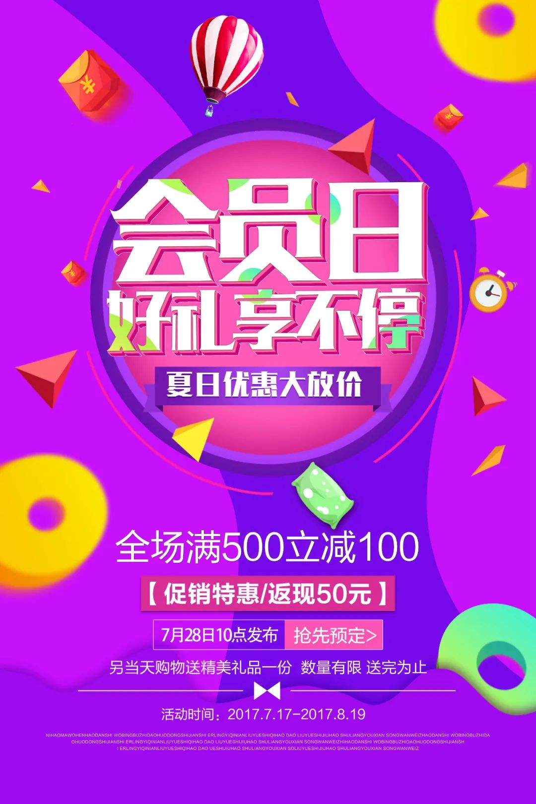 【S1821】【素材】促销海报PSD设计素材源文件