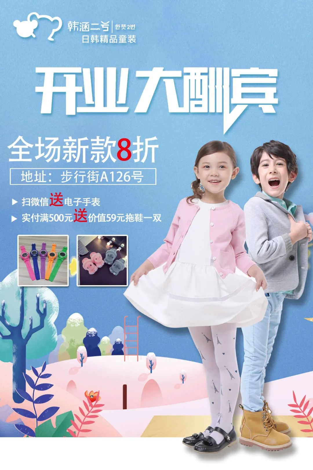 【S1855】【素材】新店开业PSD海报素材源文件