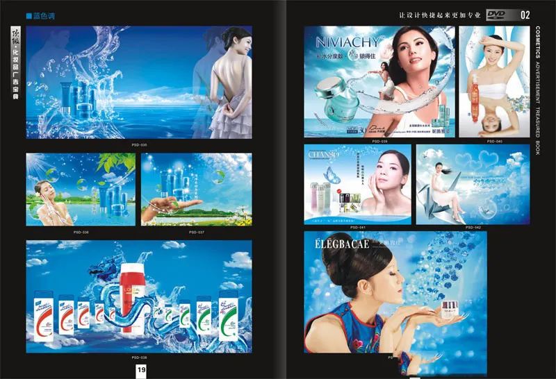 【S1786】【素材】独家整理《化妆品广告宝典》9DVD 完全PSD分层广告源文件