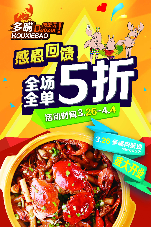 【S1878】【素材】烤鱼麻辣烫火锅PSD设计素材源文件