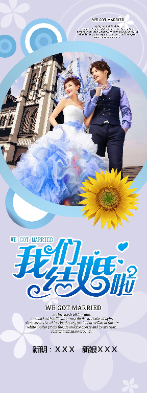 【S1877】【素材】婚礼海报展板PSD设计素材源文件