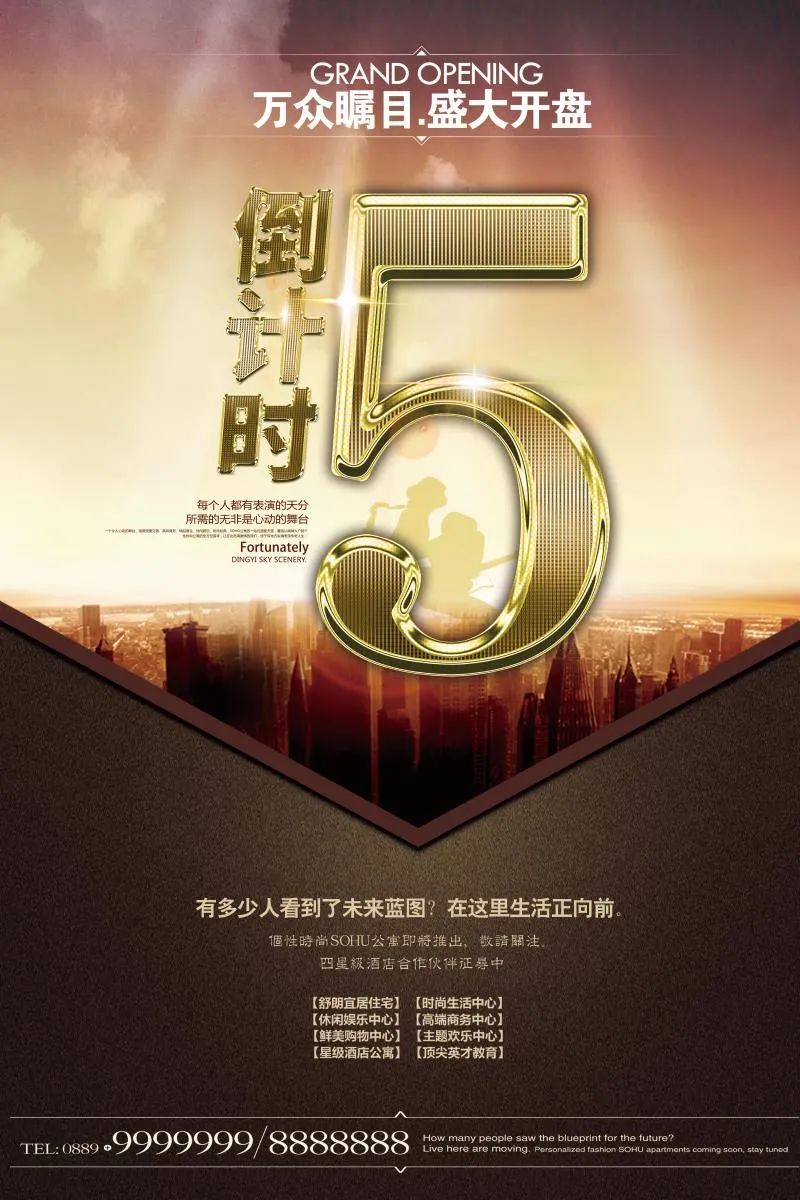 【S1951】【素材】120款倒计时海报模板PSD源文件