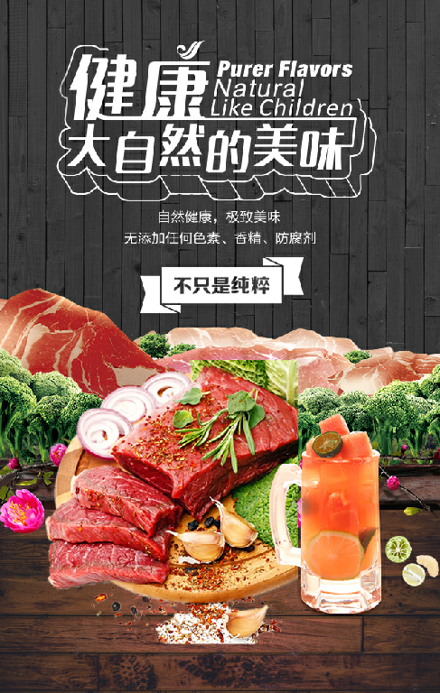 【S1874】【素材】烧烤烤肉PSD设计素材源文件