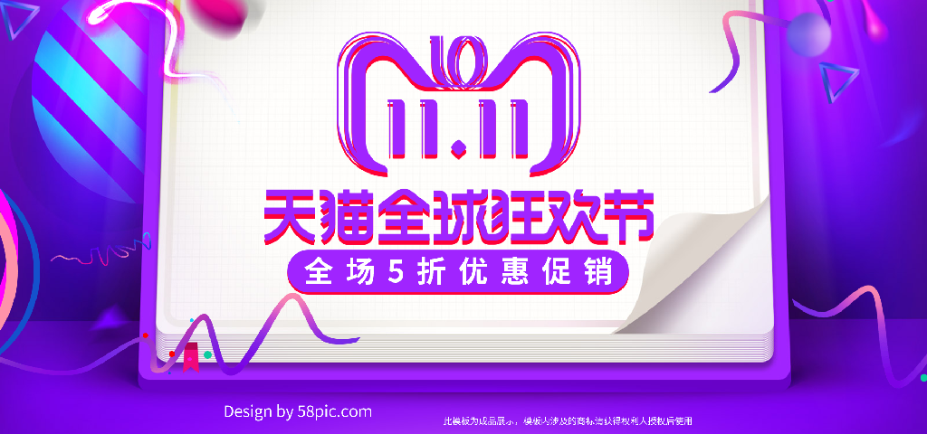 【S1936】【素材】199款双十一电商banner海报模板活动促销双11淘宝美工设计PSD素材