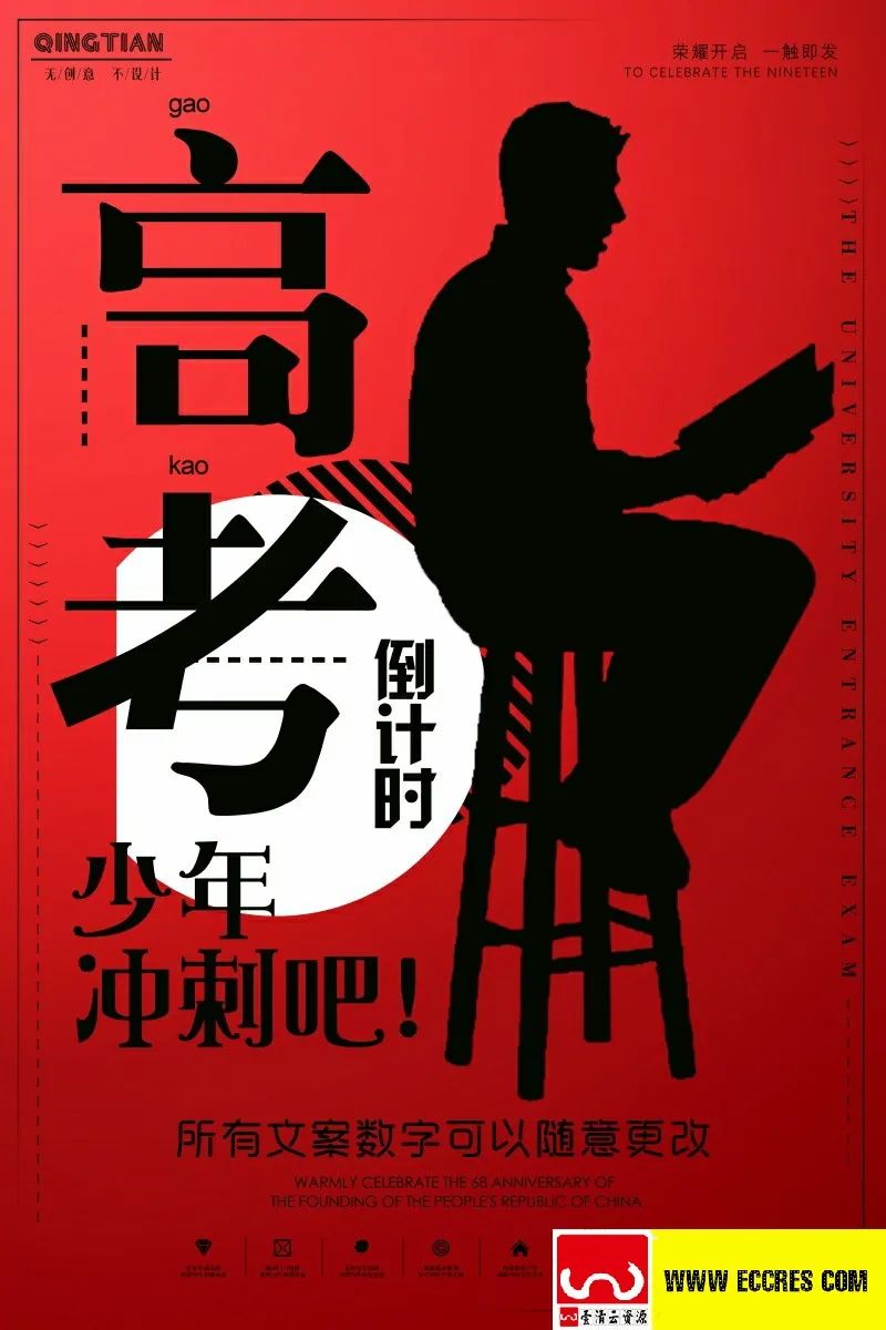 【S1801】【素材】63款决战高考冲刺倒计时创意喜报状元榜PSD模板