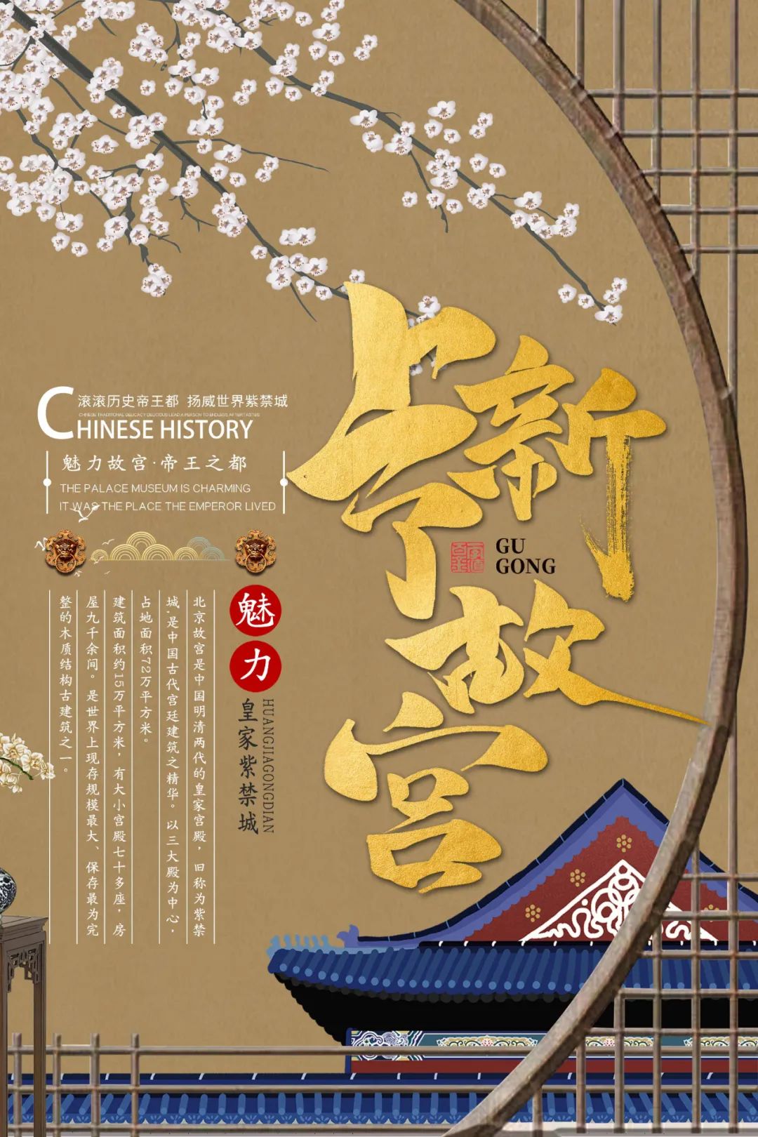 【S1843】【素材】故宫中国风潮海报PSD设计素材源文件