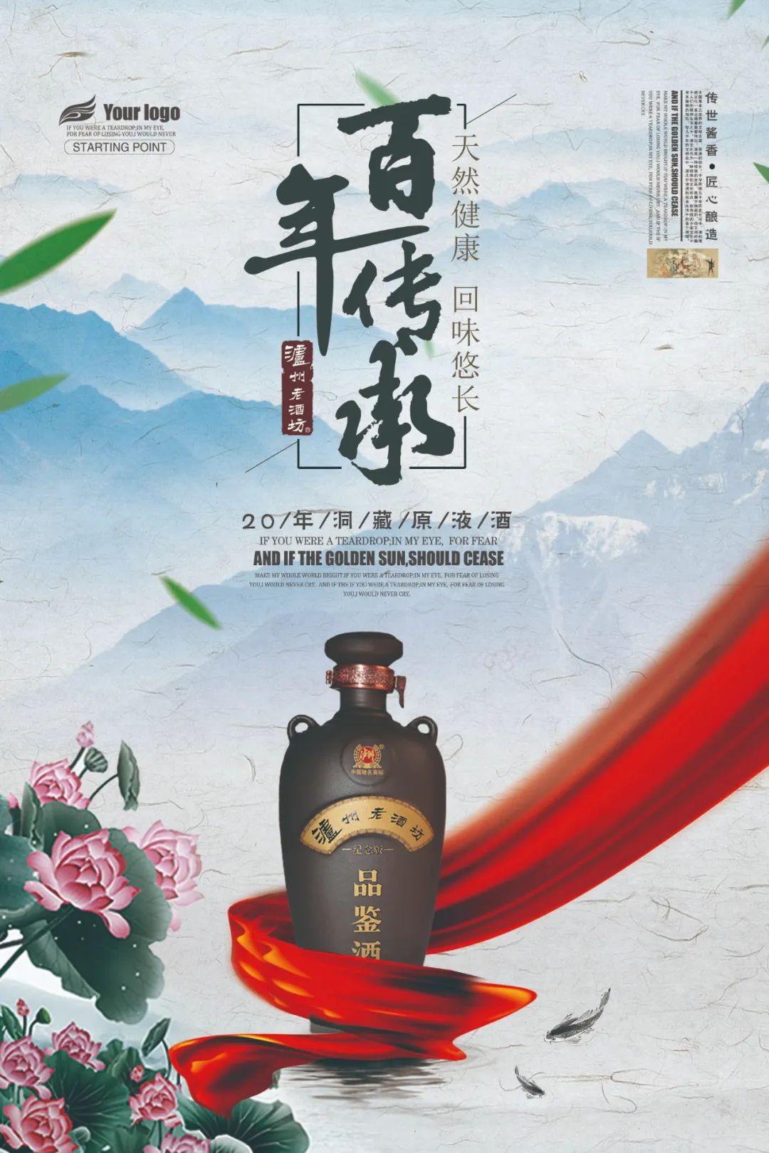 【S1842】【素材】白酒海报PSD设计素材源文件