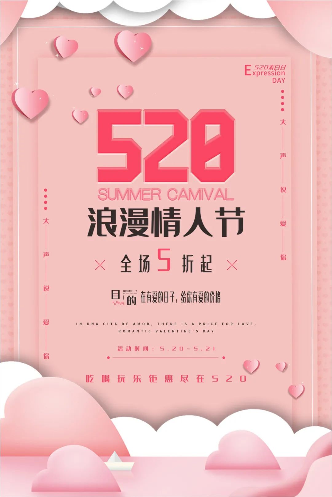 【S1774】【素材】情人节520营销海报PSD设计素材源文件