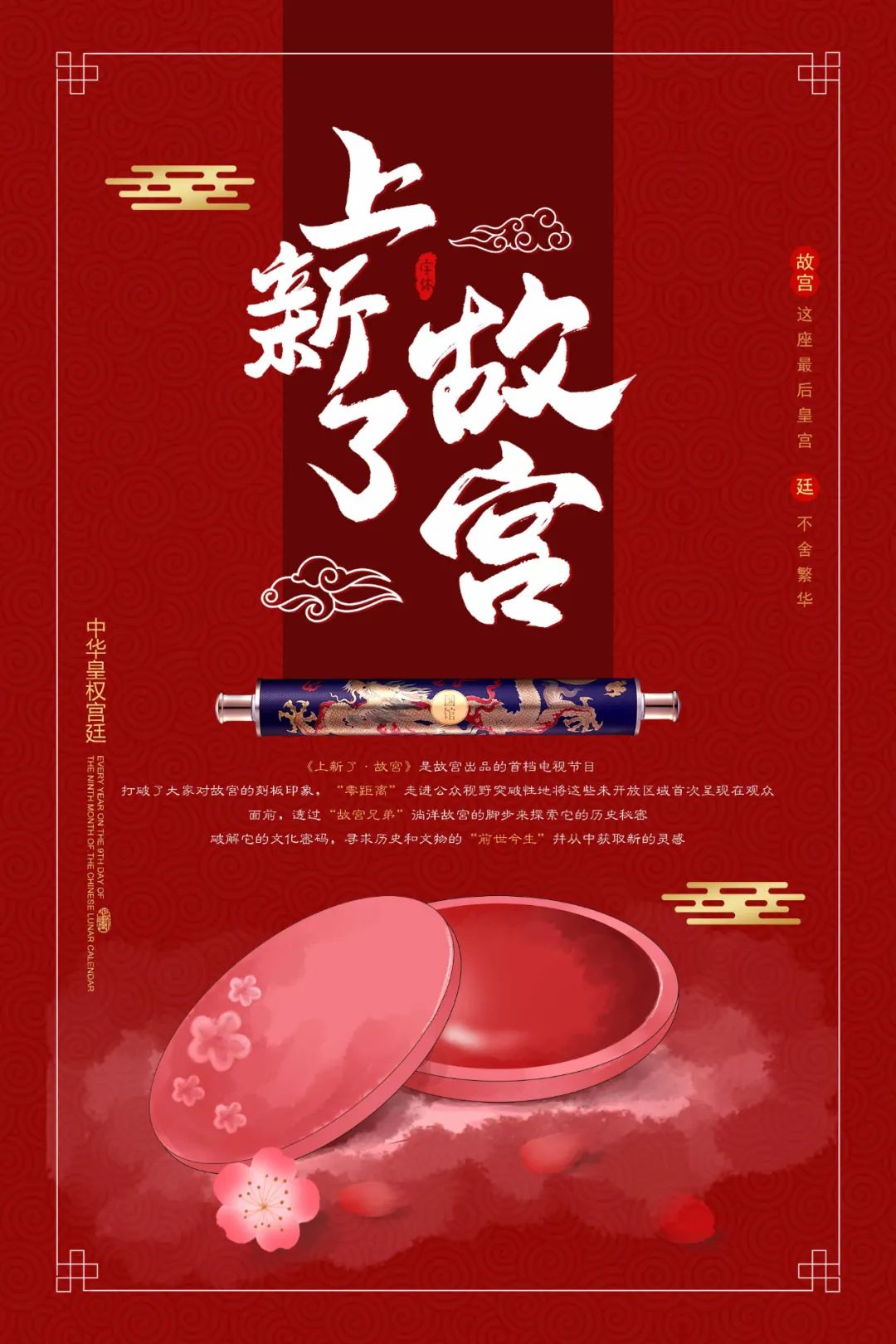 【S1843】【素材】故宫中国风潮海报PSD设计素材源文件