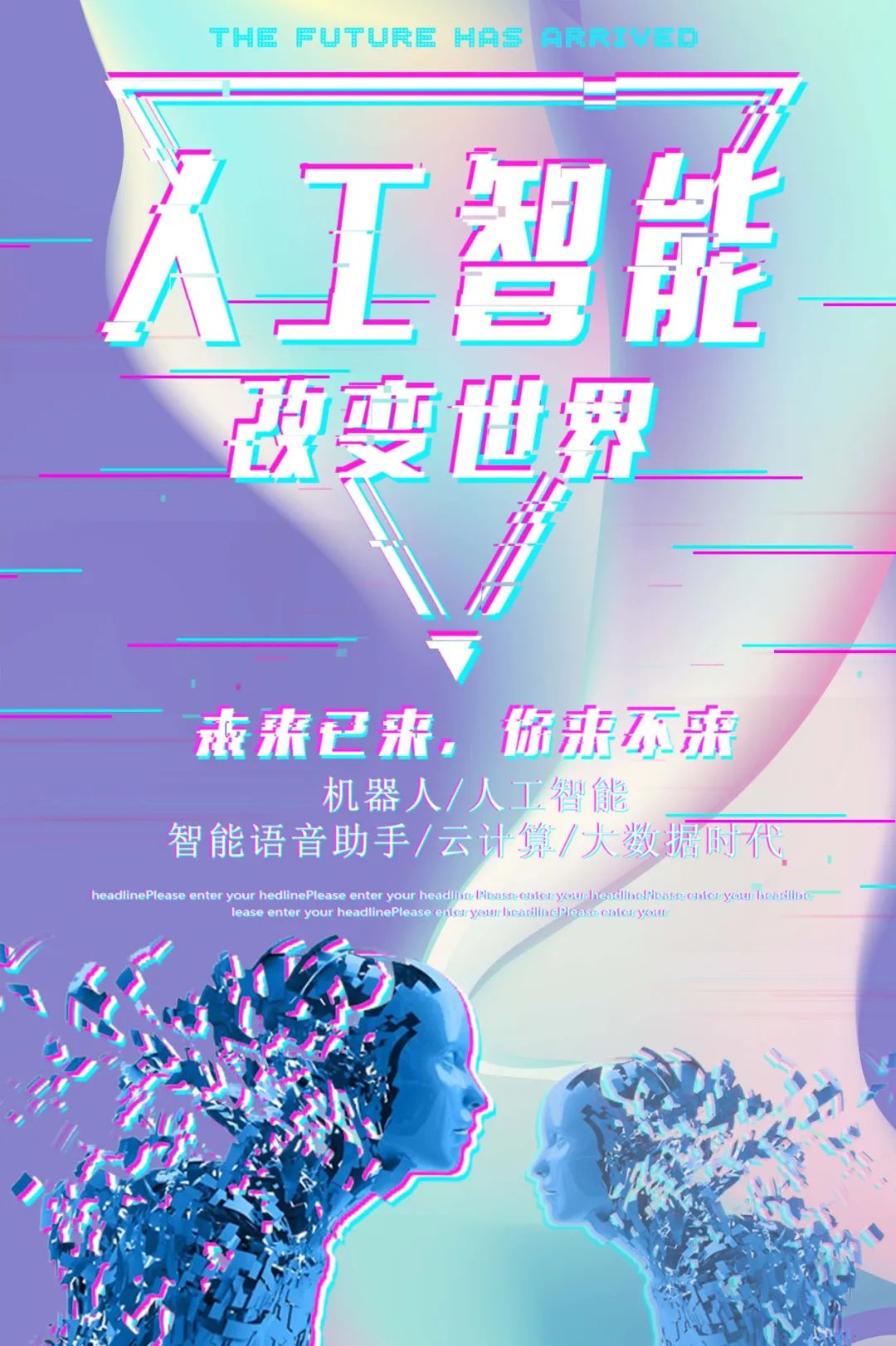 【S1862】【素材】科技海报PSD设计素材源文件