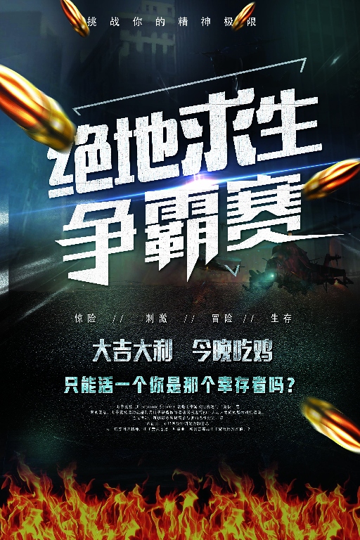 【S1844】【素材】游戏海报PSD设计素材源文件