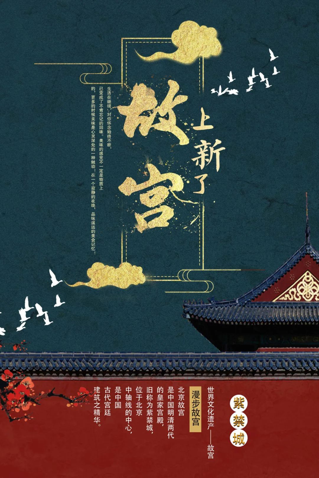 【S1843】【素材】故宫中国风潮海报PSD设计素材源文件