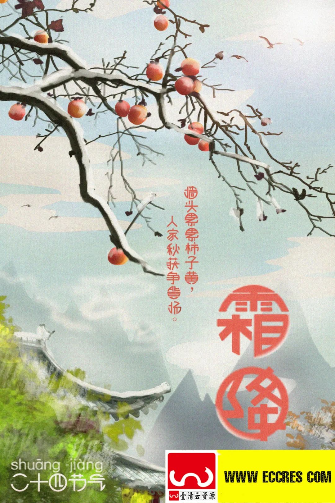 【S1799】【素材】120款24节气插画PSD海报素材