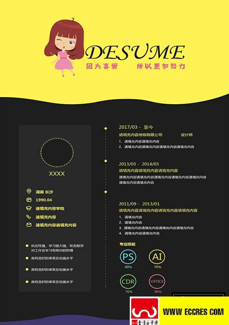 【S1806】【素材】PSD简历设计模板设计素材源文件