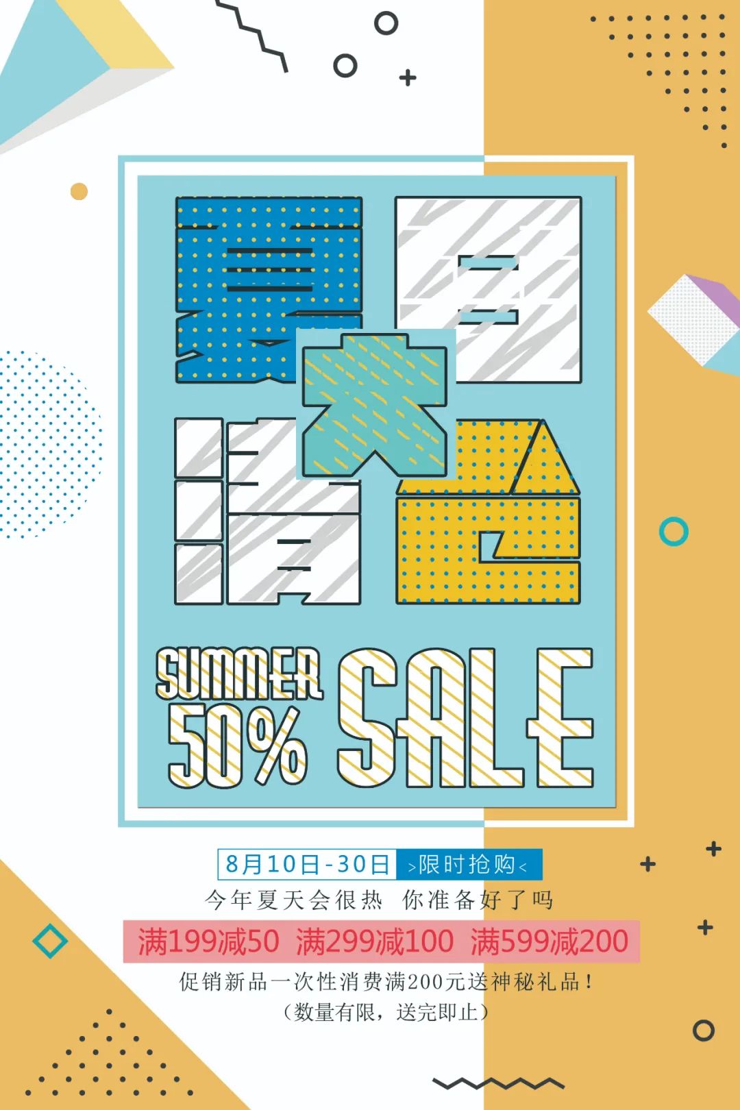 【S1821】【素材】促销海报PSD设计素材源文件
