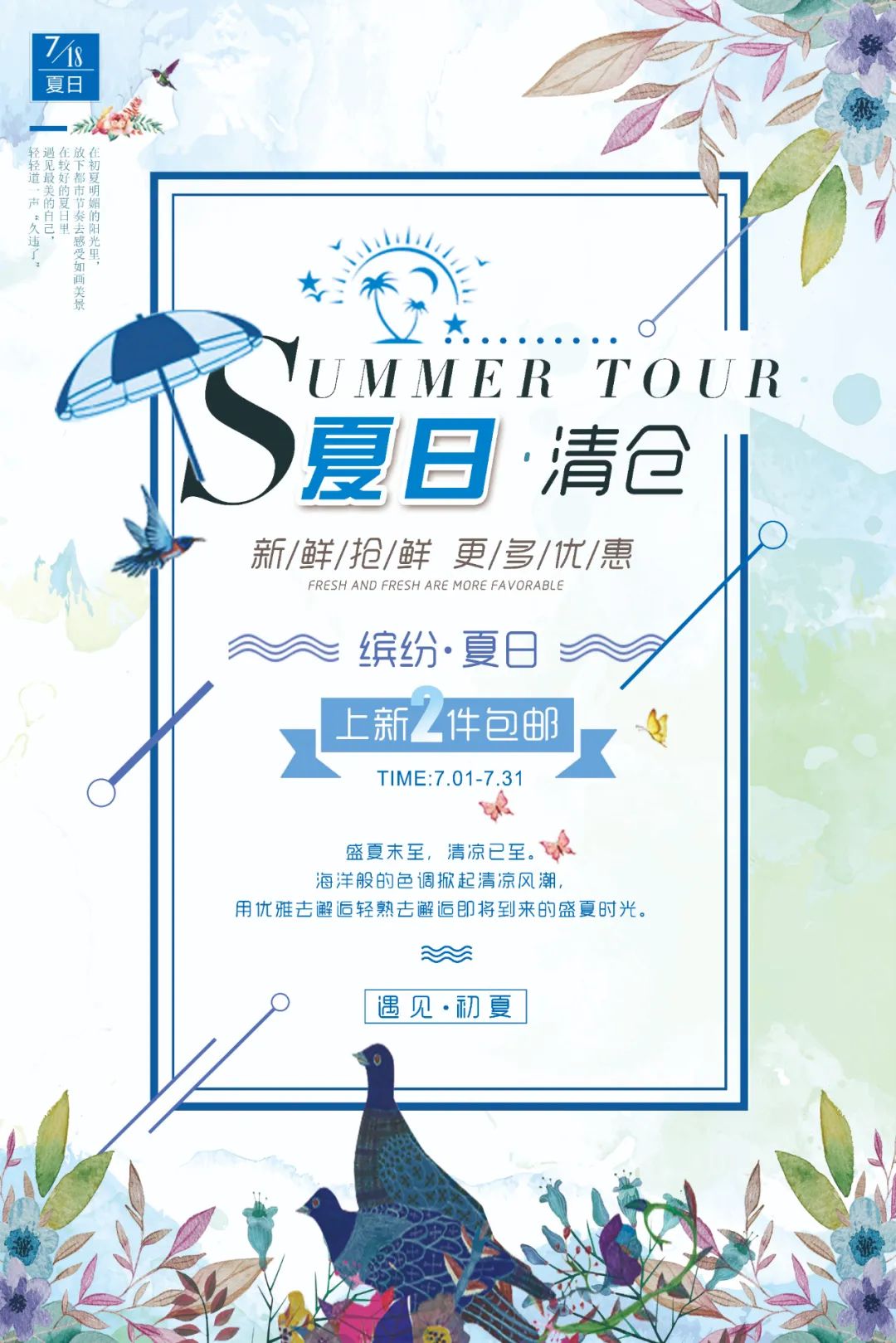 【S1821】【素材】促销海报PSD设计素材源文件