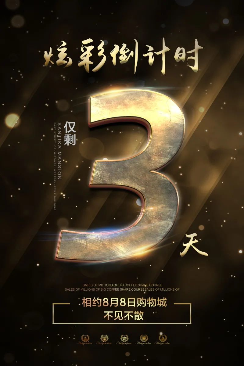 【S1951】【素材】120款倒计时海报模板PSD源文件