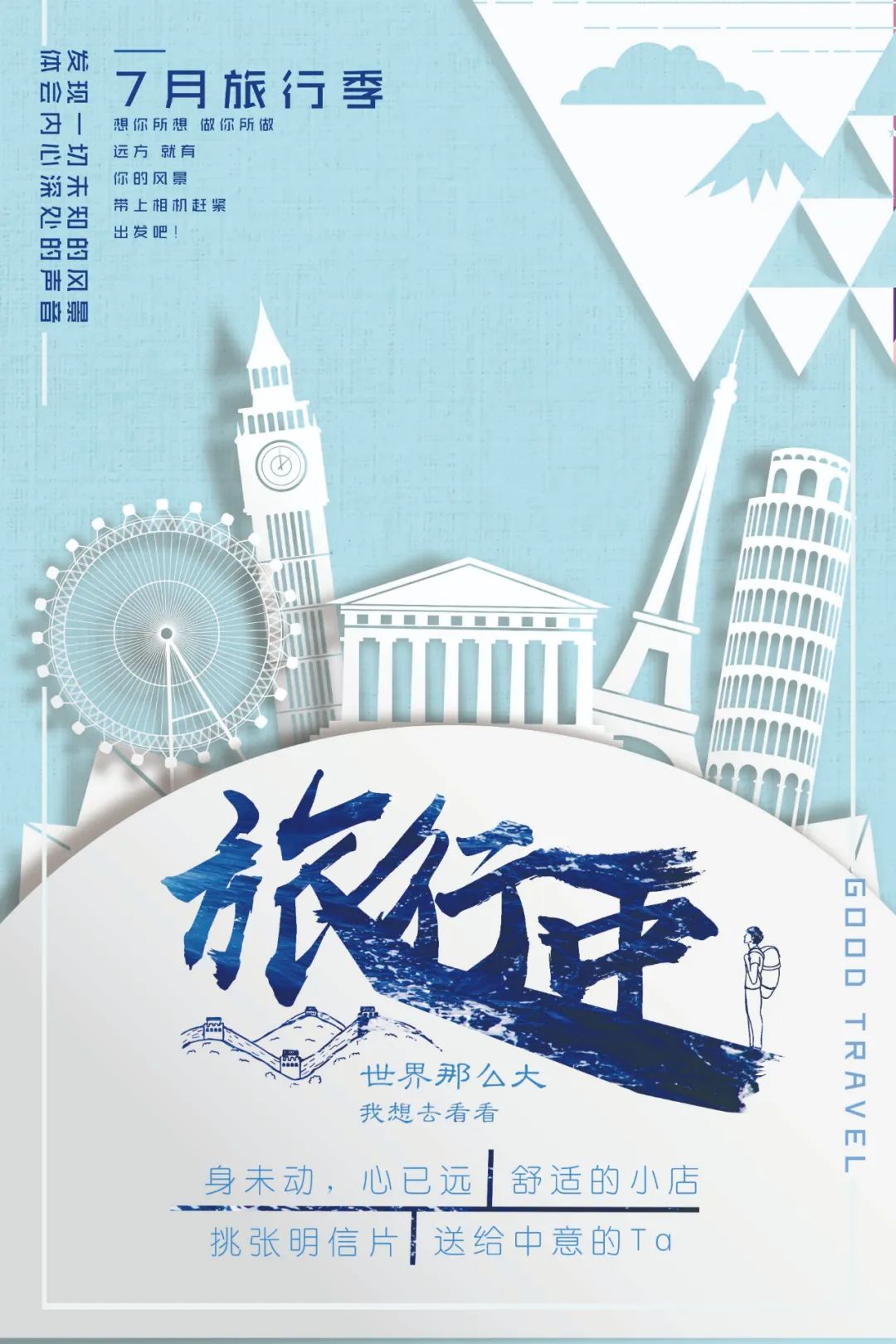 【S1816】【素材】旅行海报PSD设计素材源文件
