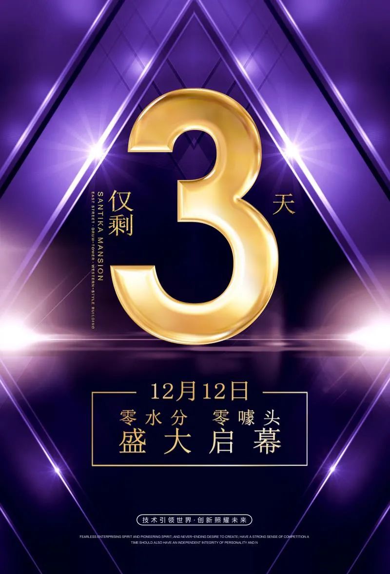 【S1951】【素材】120款倒计时海报模板PSD源文件