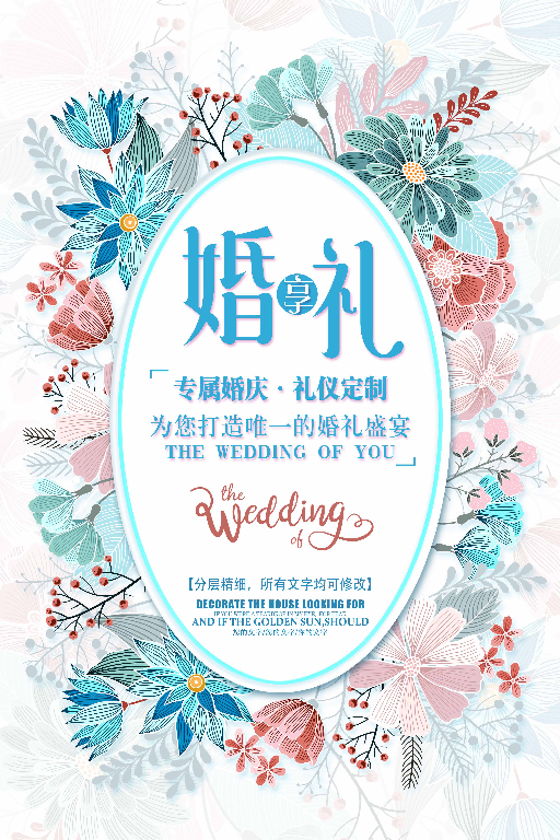 【S1845】【素材】婚庆海报PSD设计素材源文件