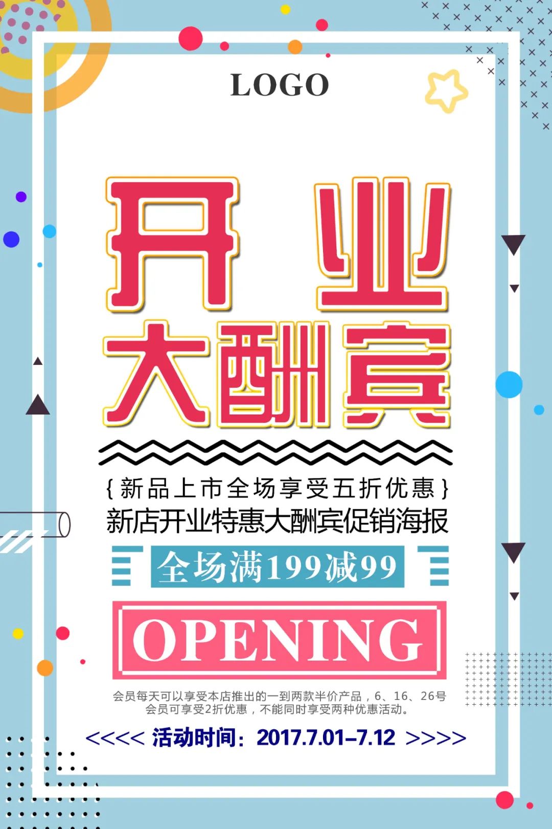【S1855】【素材】新店开业PSD海报素材源文件