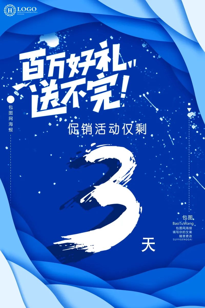 【S1951】【素材】120款倒计时海报模板PSD源文件