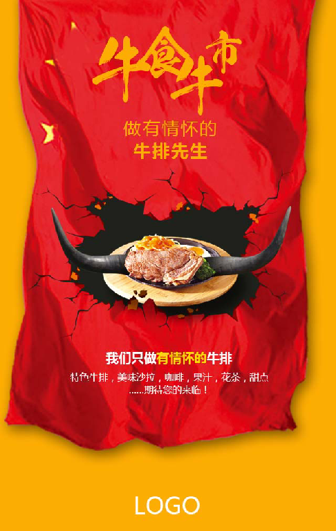 【S1878】【素材】烤鱼麻辣烫火锅PSD设计素材源文件