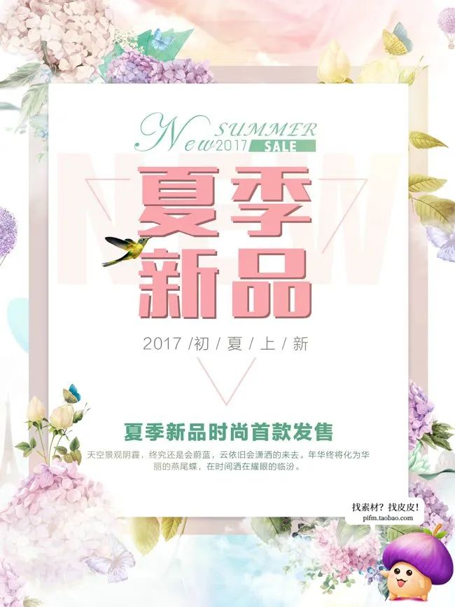 【S1872】【素材】春夏背景海报模板超强合集PSD设计素材源文件
