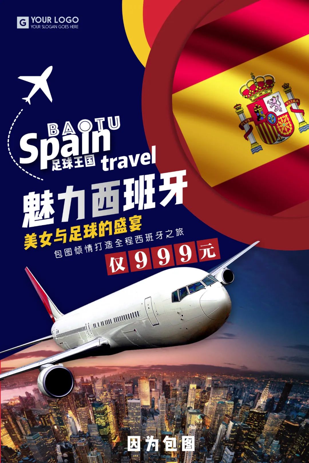 【S1816】【素材】旅行海报PSD设计素材源文件