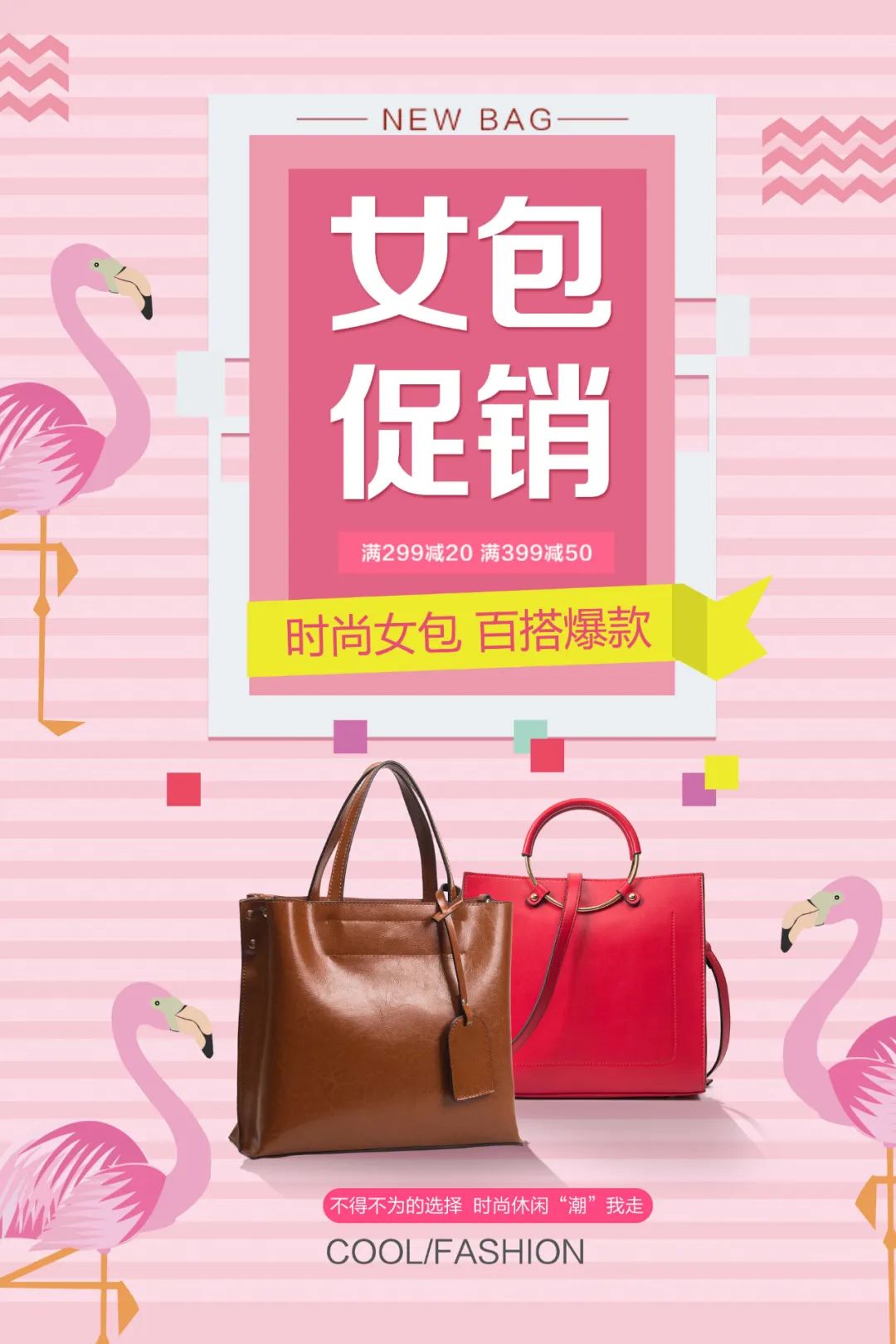 【S1857】【素材】服饰箱包PSD设计素材源文件