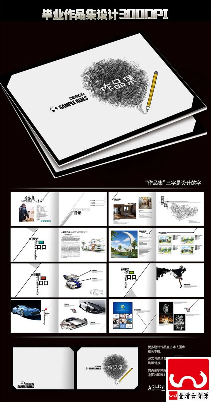 【S1729】【素材】毕业生作品集38套PSD设计素材源文件
