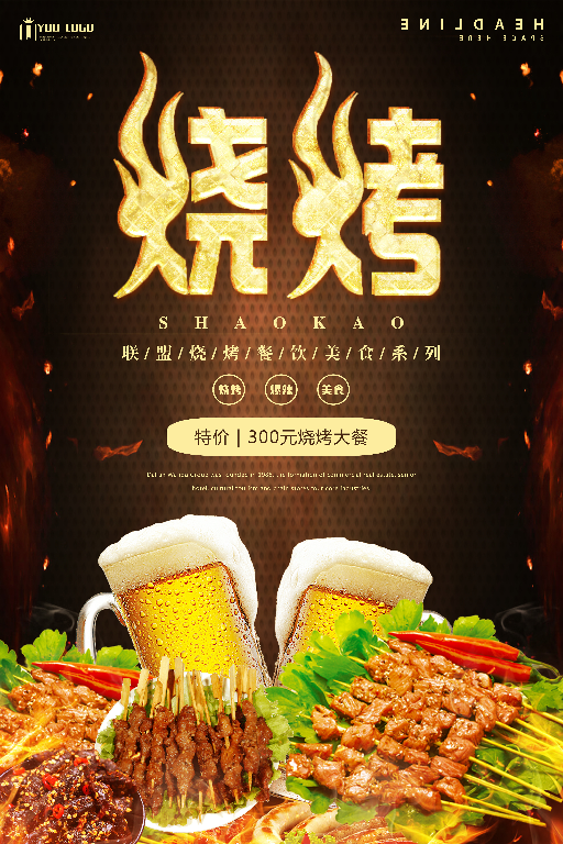 【S1874】【素材】烧烤烤肉PSD设计素材源文件